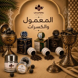المعمول والكسرات