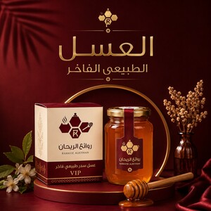 العسل الطبيعى الفاخر