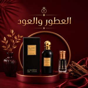 العطور و العود